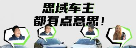 思域车主聚齐！你们为啥都要买我车？