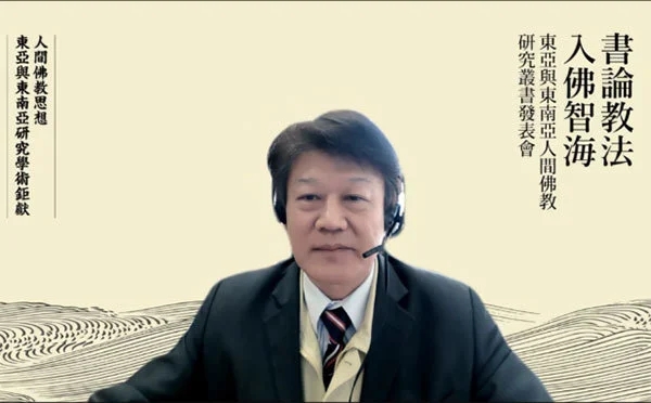 41位学者参与盛会:东亚与东南亚人间佛教研究系列丛书出版成功